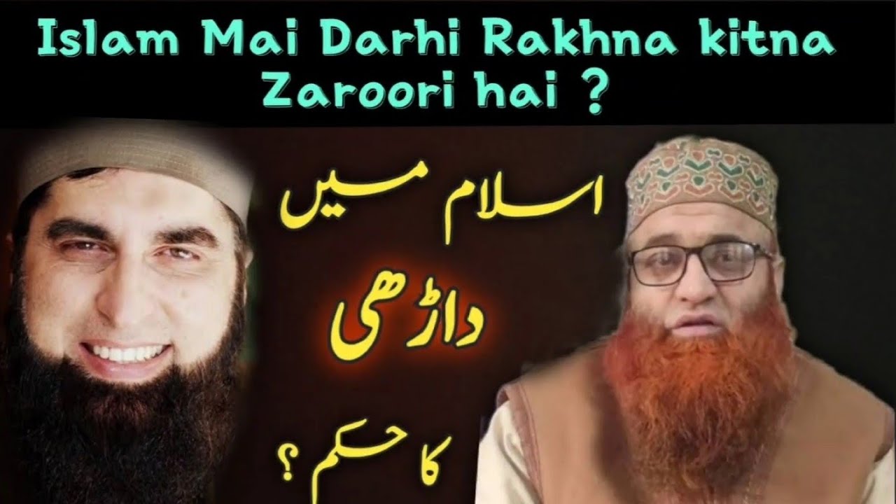 Darhi rakhna kitna Zaroori hai ? اسلام میں داڑھی رکھنے کا حکم ؟ | Mufti Nazir Ahmad | Faateh e Aalam