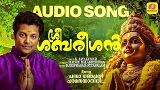 Download Lagu Pamba Ganapathi | Madhu Balakrishnan | Sree Sabareesan | Malayalam Ayappa Devotional Song MP3