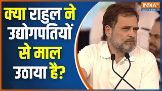 Pm Modi On Congress Funding: क्या राहुल ने उद्योगपतियों से माल उठाया है? Rahul Gandhi |Election 2024