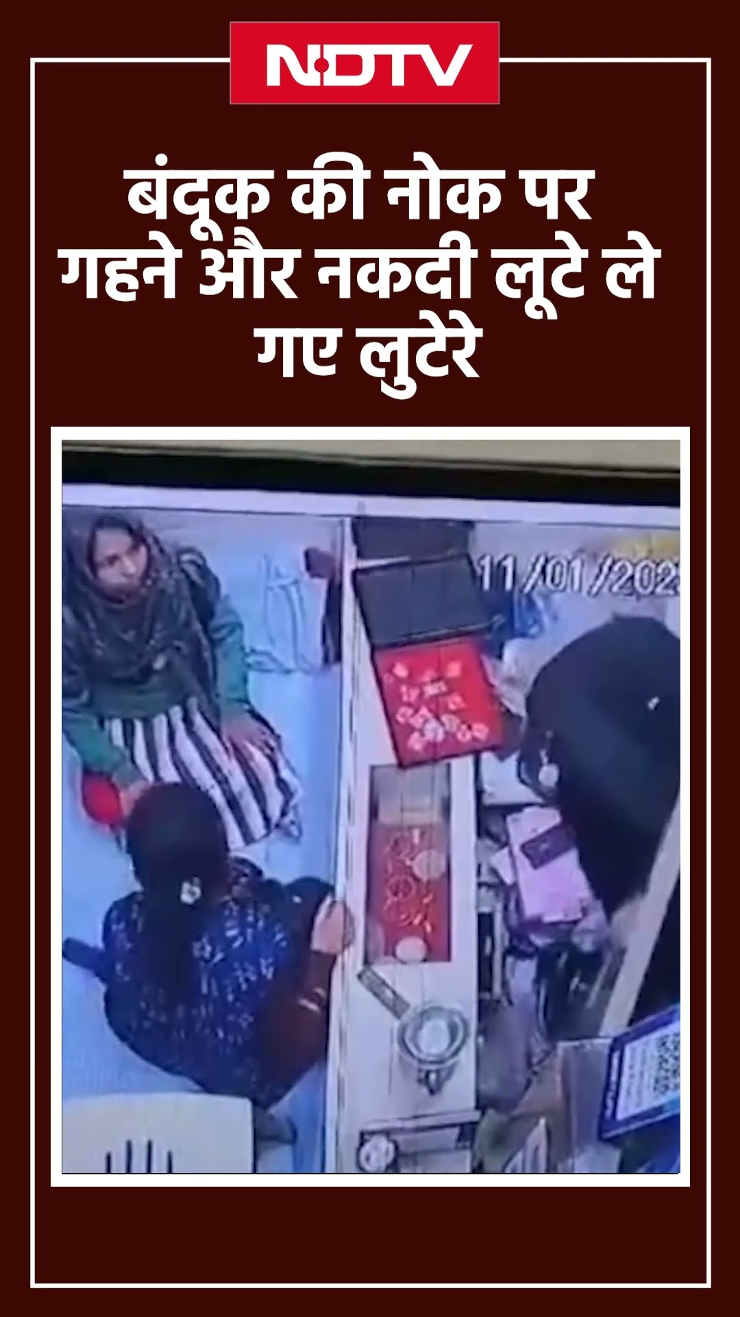 Uttar Pradesh: Mathura में तीन लुटेरों ने बंदूक की नोक पर Jewellery Shop से नकदी और गहने लूटे