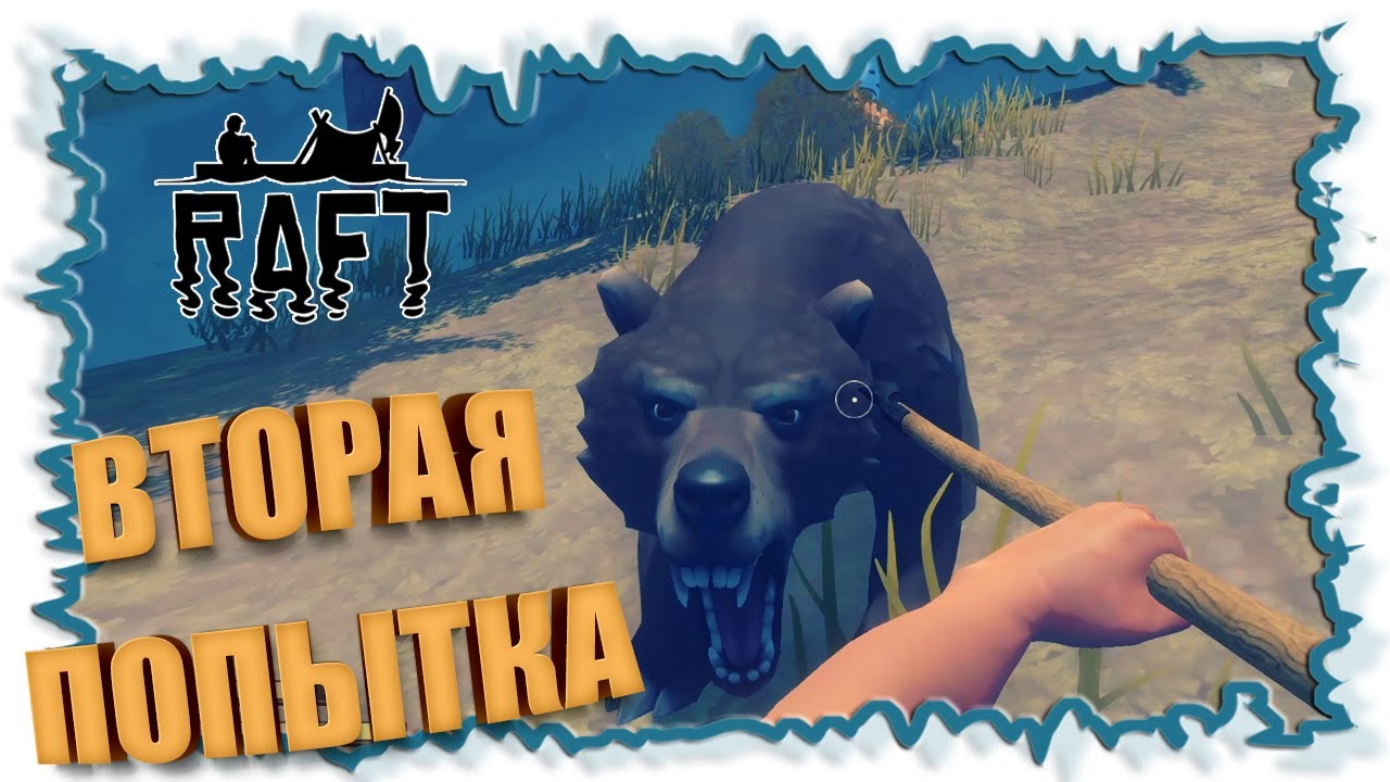 КООП Стрим по RAFT 6 (Остров Бальбоа) - YouTube