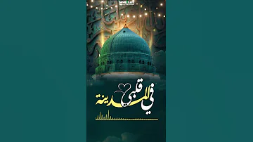 اناشيد اسلامية قلبي في المدينه وجد السكينة بدون إيقاع Qalbi Fil Madinah 