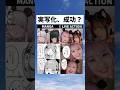 【神回】どっちを選ぶ?成功!? #漫画 #アニメ #shorts #anime #おすすめ #コラボ