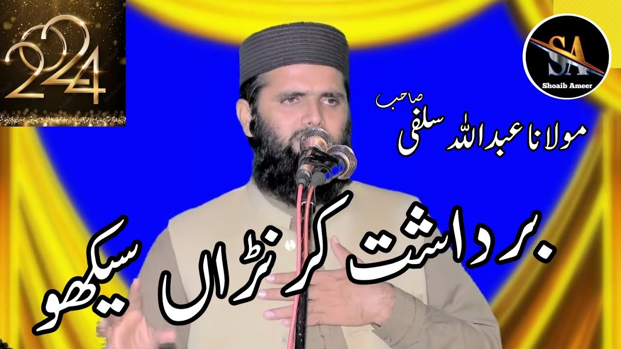 Molana Qari abdullah salfi sahb topic Bardasht  new bayan 2024 #shoaibameer #abdullahsalfi