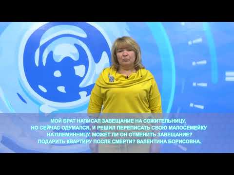 Нотариус Кучинская С.А. "Завещание или договор дарения" в эфире телеканала Беларусь-4 Гомель