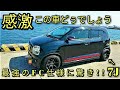 【感激】なんと!!FC仕様のアルトターボRS⁉