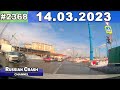 ДТП. Подборка на видеорегистратор за 14.03.2023 Март 2023