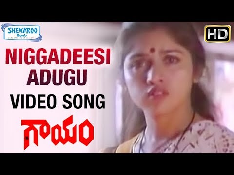 Gaayam Telugu Movie Songs | Niggadeesi Adugu Video Song | Jagapathi Babu | Revathi | Shemaroo Telugu