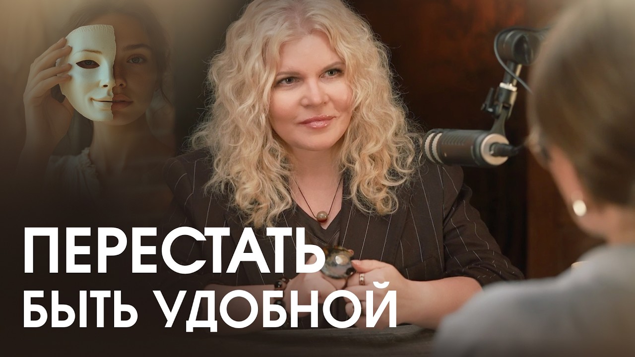 Мне важно быть хорошей для всех. Как выйти из синдрома хорошей девочки?