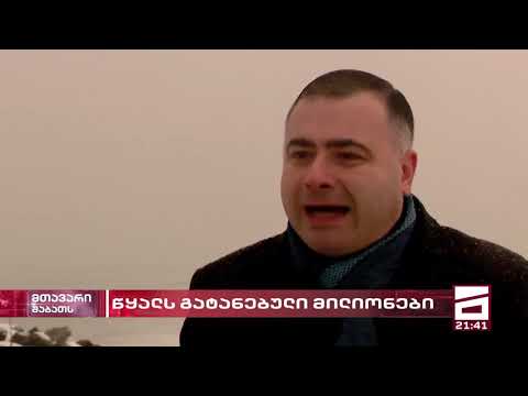 კახა გუჩმანიძე - 55 მილიონიანი პროექტი ბათუმში, რომელიც არ მუშაობს (მთავარი არხი 23.01.21)