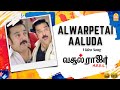 Alwarpetai aaluda  song  vasool raja  kamal haasan  sneha  saran  bharadwaj ayngaran