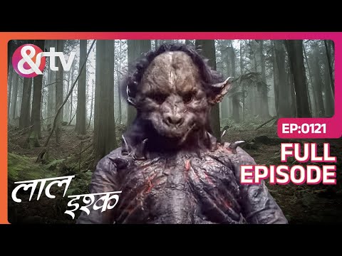 Laal Ishq | Ep. 121 | क्या Virat हैं Aadmkhor Bhediya?| & TV