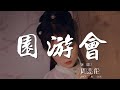 園遊會 周杰倫 琥珀色黃昏像糖在很美的遠方 動態歌詞Lyrics 
