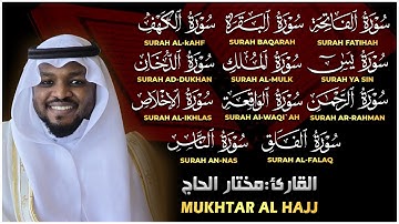 رقية البيت | سورة الفاتحة البقرة الكهف يس الواقعة الرحمن الملك الصافات الدخان الجن الزلزلة الاخلاص,