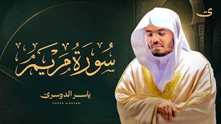 سورة مريم تلاوة مؤثرة بصوت الشيخ أ.د ياسر الدوسري Surah Maryam