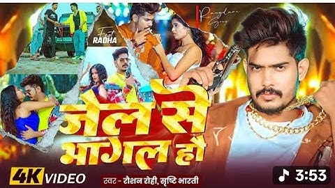 #Video #Raushan Rohi #रंगदारी #मगही - जेल से भागल हौ - #Srishti Bharti #Rangdari Maghi Song