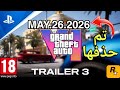 تسريبات GTA 6 روكستار تحذف تاريخ إصدار لعبة Gta6 يثير مخاوف الاعبين 