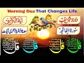 Morning Azkar | Darood | Surah Al Fatiah | Ayatul Kursi | 4 Qul Surah | Ep 259