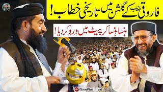 Allama Manzoor Mengal Speech Ijtama Jamia Usman Bin Affan | اجتماع جامعہ عثمان بن عفانؓ