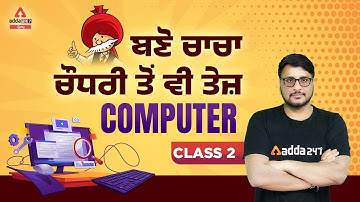 Punjab Excise Inspector 2022 | Computer Class | (Become Faster Than Uncle Chaudhary) #2