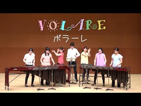 Percussion Ensemble 🎶 Volare 「ボラーレ」マリンバ & 打楽器アンサンブル