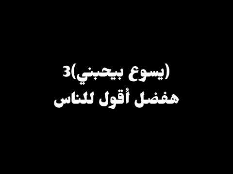 ميدلي دعوا الأولاد ربي يسوع بيحبني الله بيحبني رجلك اليمين موسيقى أصلية وكلمات