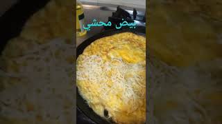 افضل وأسهل طريقة تعملي فيها بيض محشي بالجبن والخضار بأطيب والذ طعمة بيد محروس_الأفغاني