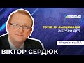 Наскільки Україна готова до нової хвилі COVID-19?