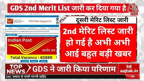 Gds Result 2023|Gds 2nd merit list|Gds 2nd merit list 2023|India post gds result 2023#gdsresult2023