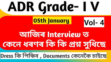 ADR Grade-4 Vol- 4 আজিৰ Interview ৰ  সুধা প্রশ্ন উত্তৰ // Dress কি পিন্ধিব //interview Full Details