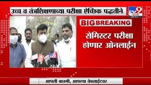 🔴Uday Samant Live |🥳100% Exam Online | Engineering | Mumbai & All University | SPPU |