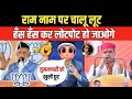 Pm modi ptroll on rammandir rally speech  bhajan lal sharma rally speech  modi meme  funny