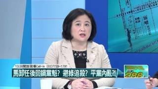 01132016壹起來翻轉》P2傳尋求王金平支持　馬找郭台銘協助？