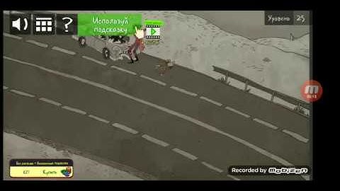 Troll Face Quest: Stupidella and Failman. Level 25. Walkthrough.