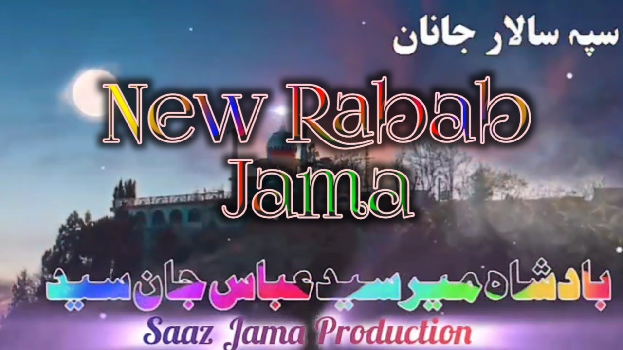 New Rabab Jama 2024 || Parachinar Rabab Jama saz 2024 || Ansar Ali Rabab