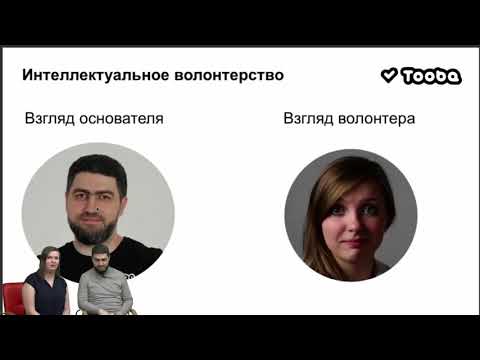 Реализация pro bono проектов: как достичь результата