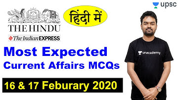 Current Affairs MCQs 16 & 17 Feb 2020 (हिंदी में ) | UPSC Prelims 2020 | Sumant Kumar Sir