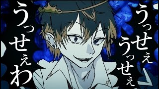 うっせぇわ / ハルマ（#千葉翔也）【歌ってみた】