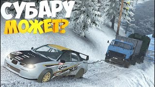 Сможет ли СУБАРУ ВЫТАЩИТЬ МАЗ? | SpinTires | Rp-Ситуация Сможет ли СУБАРУ ВЫТАЩИТЬ МАЗ? | SpinTires | Rp-Ситуация