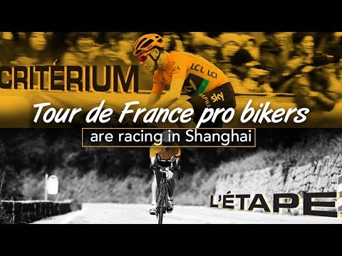 Live: Tour de France pro bikers are racing in Shanghai环法职业绕圈赛上海站