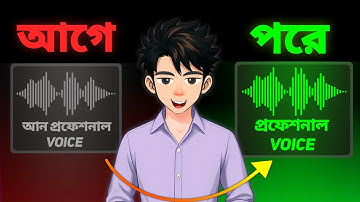 How to voice EDIT Like PRO|কিভাবে প্রফেশনাল ভয়েস রেকর্ডিং করব মোবাইল দিয়ে!!
