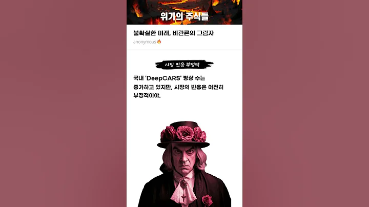 불확실한 미래, 비관론의 그림자 #20250515#뷰노#위기의주식들