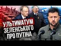 ⚡Щойно! Жорстка заява ЗЕЛЕНСЬКОГО ПРО ПЕРЕГОВОРИ. Патрушев приготував нову посаду для Путіна