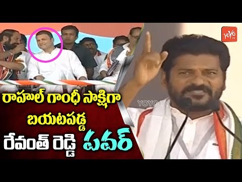 Revanth Reddy Energetic Speech | Telangana Congress Bhainsa Public Meeting | Rahul Gandhi| YOYO TV