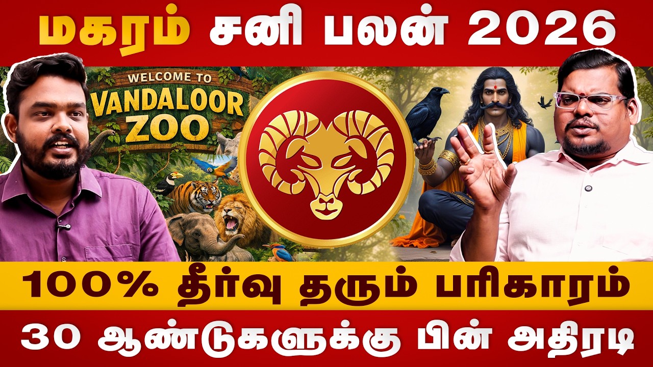 Sani Peyarchi 2026 | 100% தீர்வு தரும் பரிகாரம் | Astro Velmurugan | Magaram | The Divine Tamil