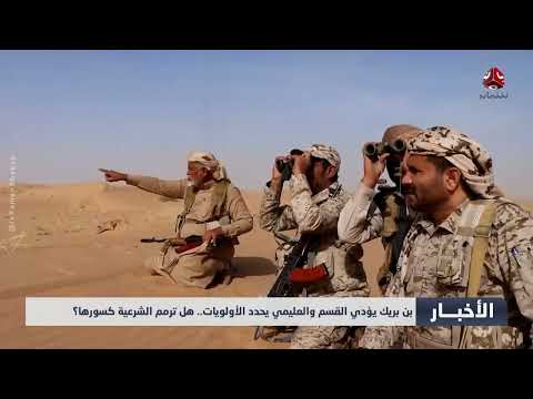 بن بريك يؤدي القسم والعليمي يحدد الأولويات... هل ترمم الشرعية كسورها؟