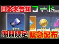 【原神コード】日本未告知!シリアルコードが配布!【攻略解説】【 げんしん】3.8リークなし ,4.0,genshin codeスターレイル,スタレ,