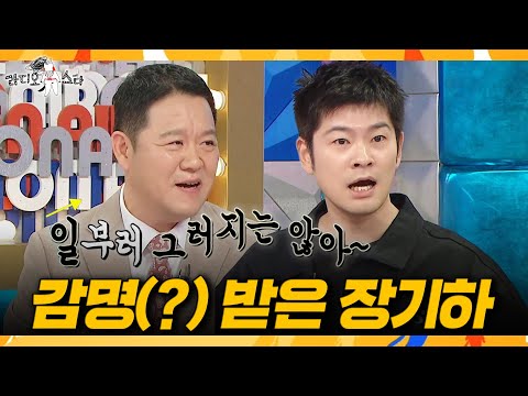 [라디오스타] 서로의 말투에 꽂힌 장기하X김구라...✨ ＜너나 나나＞ 무반주 라이브🎤, MBC 260909 방송