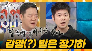 [라디오스타] 서로의 말투에 꽂힌 장기하X김구라...✨ ＜너나 나나＞ 무반주 라이브????, MBC 260909 방송