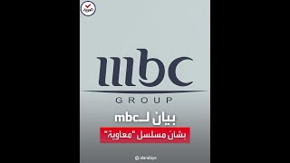 MBC: مسلسل 